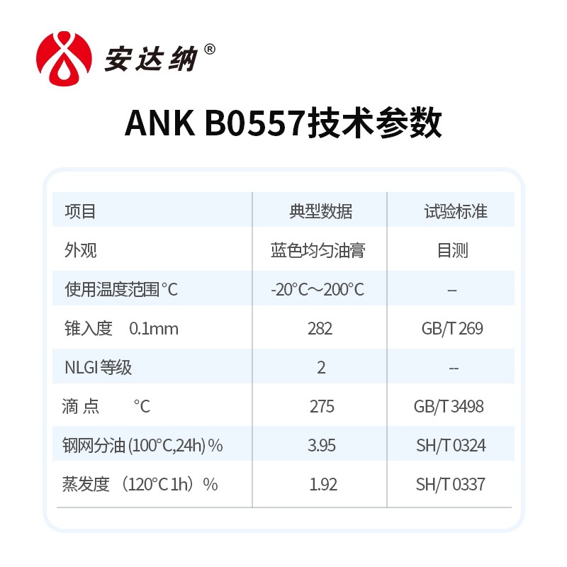 安达纳极压复合铝基脂B0557蜗轮蜗杆减速电机润滑脂轴承极压润滑 - 图1