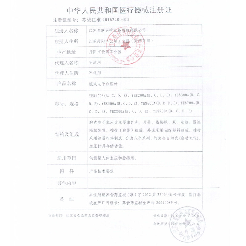 鱼跃手腕式全自动可充电电子血压计 蓝月医疗器械血压计（电子血压计）