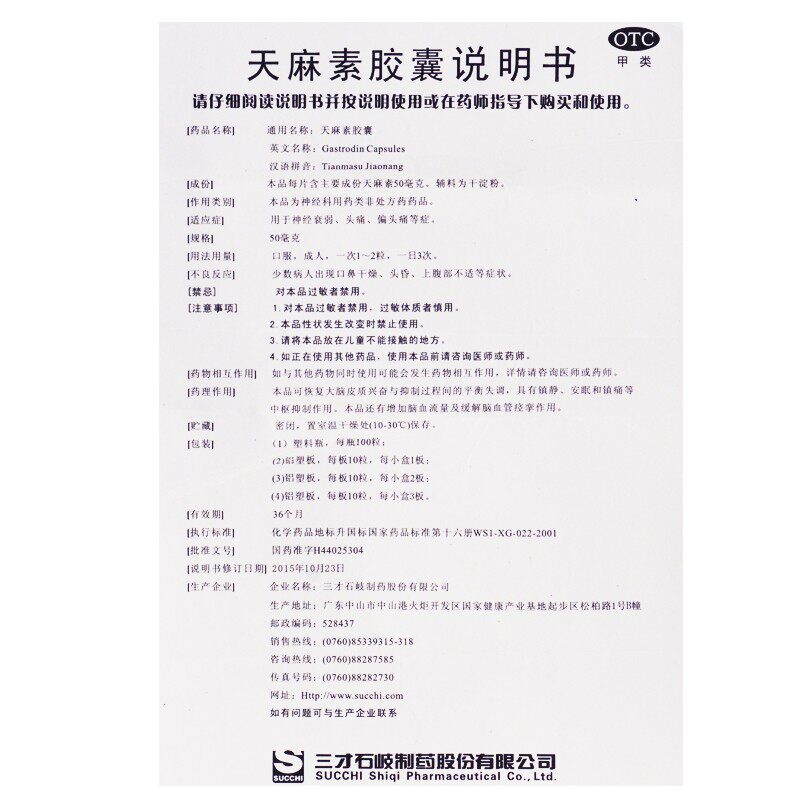 三才天麻素胶囊50mg 10粒*2头痛板 永新堂大药房解热镇痛