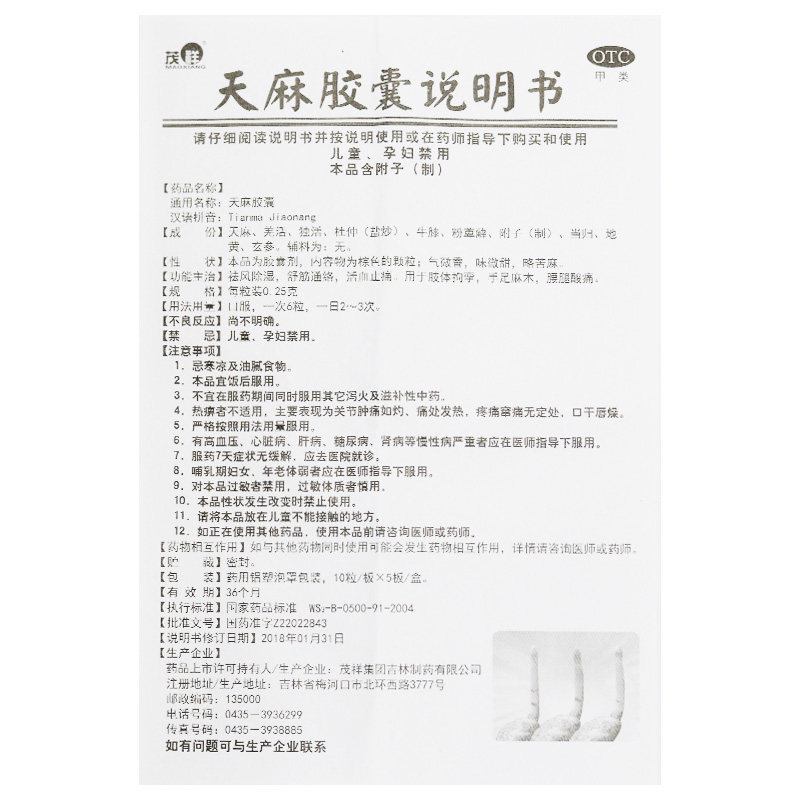  永新堂大药房风湿骨外伤