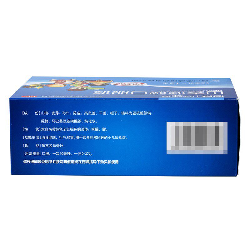 w恩威好娃友山麦健脾口服液10ml* 永新堂大药房小儿肠胃