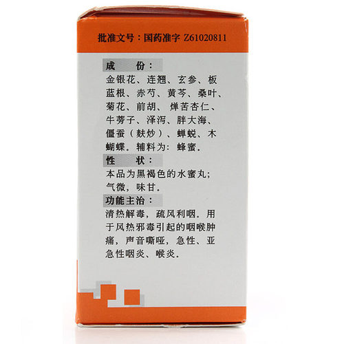 碑林 金嗓开音丸360丸/盒 清热解毒 疏风利咽 - 图2