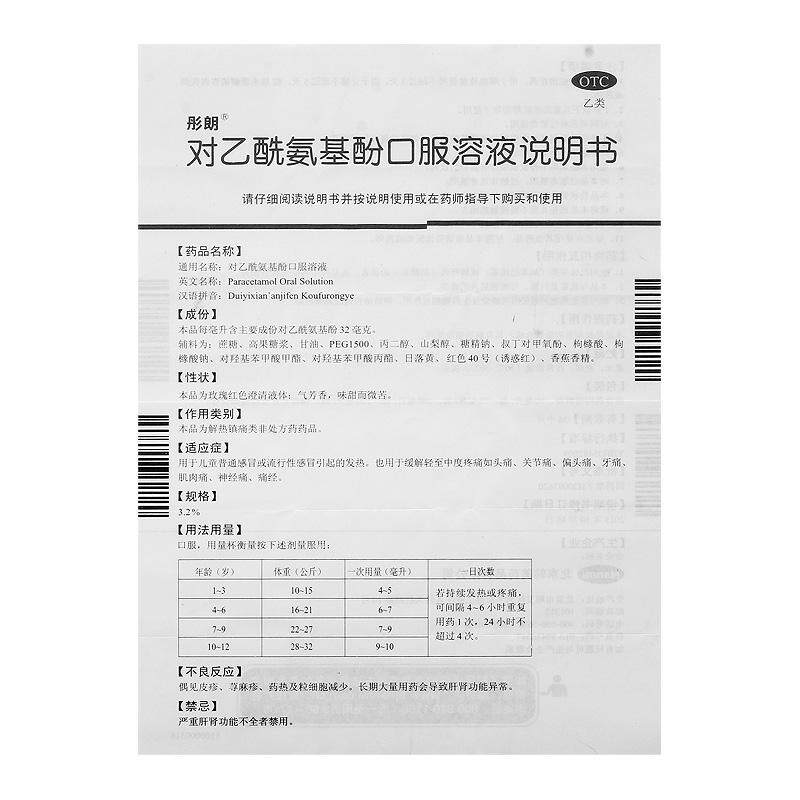  永新堂大药房解热镇痛