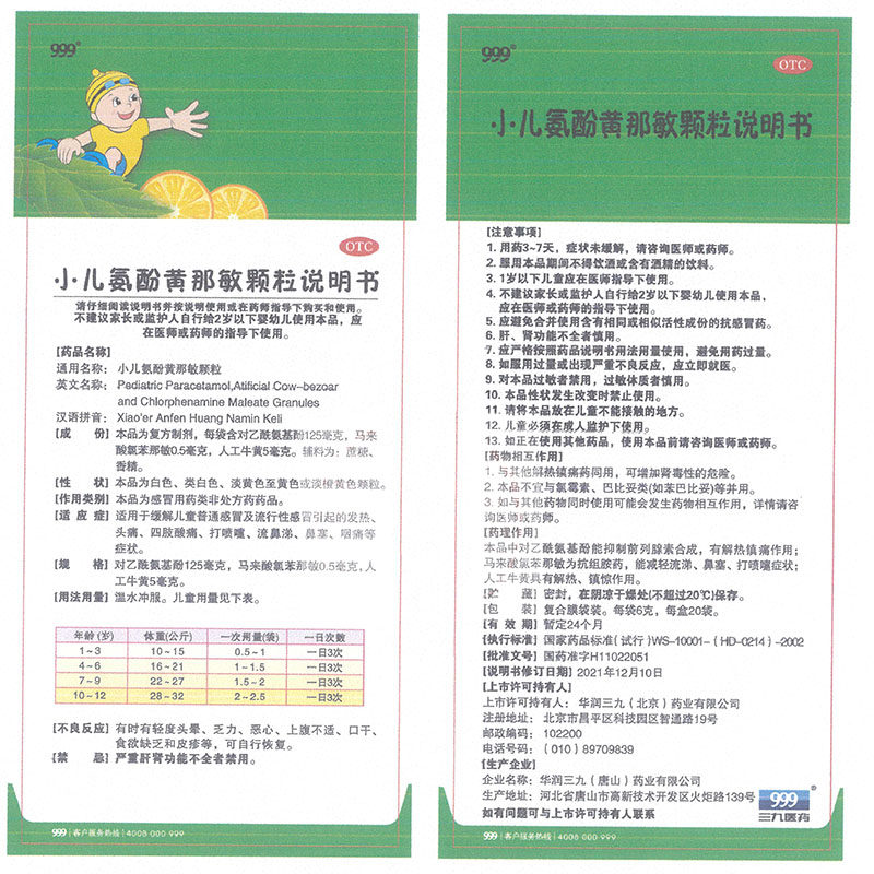 999小儿氨酚黄那敏颗粒6g*20袋 永新堂大药房感冒咳嗽