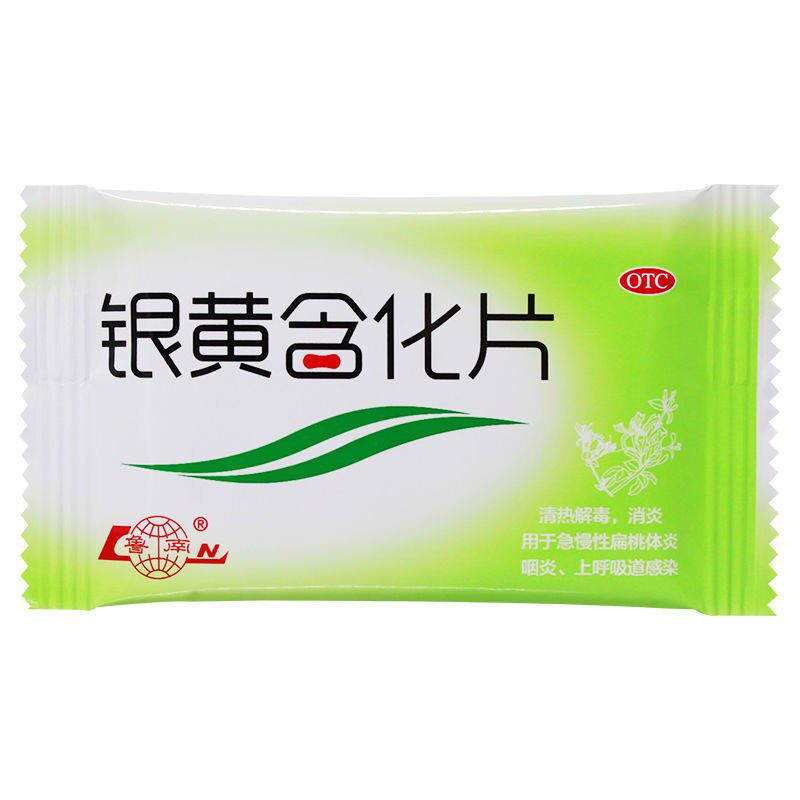 顺丰快递鲁南银黄含化片12片/盒 永新堂大药房咽喉