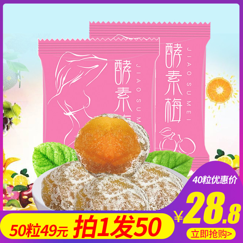 梅孝素随便乌梅果梅子增强版排青梅 识药堂酵素