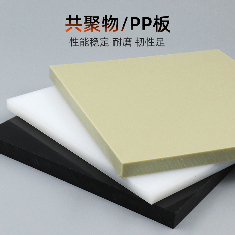 纯料pp板材白色聚丙烯板水箱板高硬切菜板耐磨塑料板棒可零切加工 - 图1