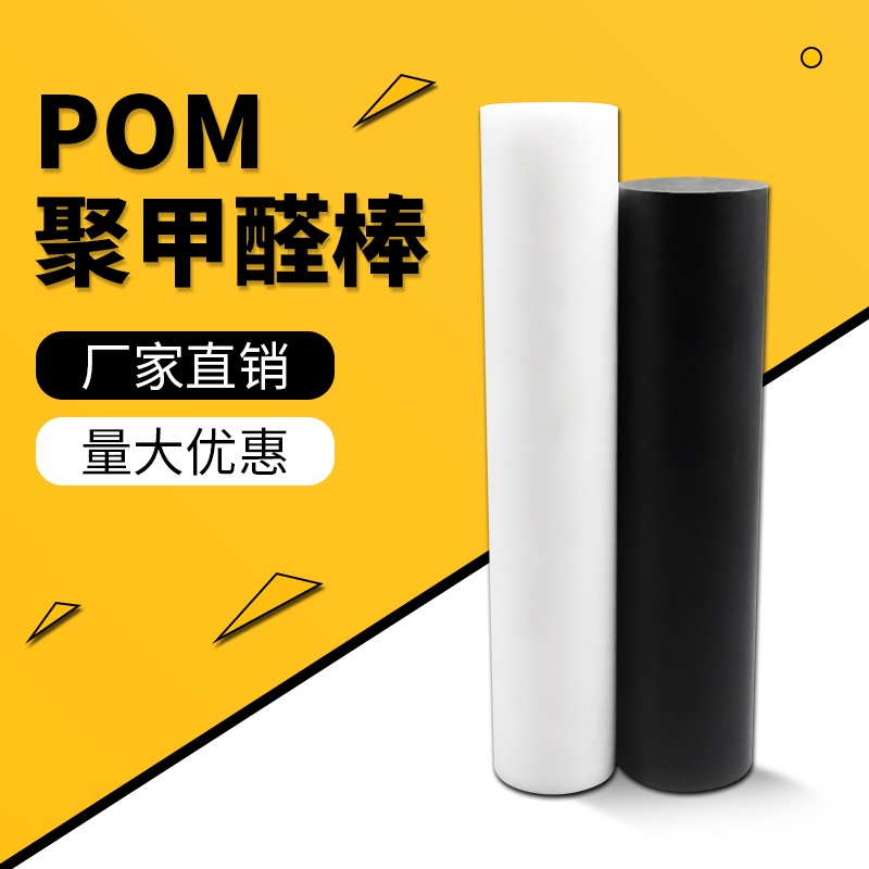 黑白色POM棒聚甲醛棒赛钢棒塑钢棒工程塑料棒切割加工定制-图3