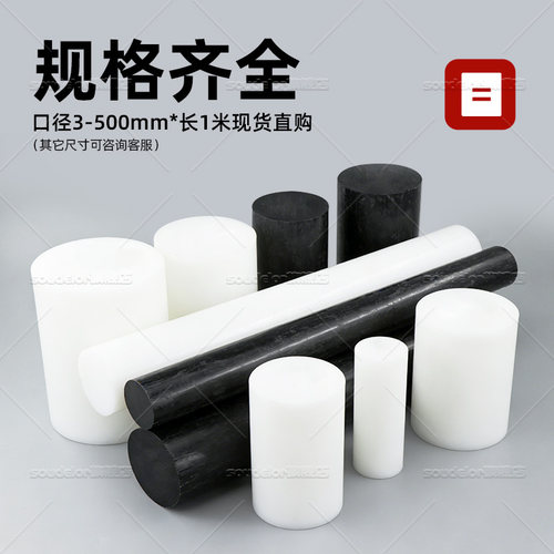 白色POM棒黑色聚甲醛棒赛钢棒耐磨耐压塑钢棒工程塑料棒切割加工 - 图0