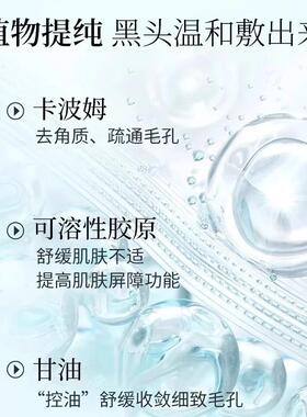 【下单立减50】黑头导出液水控油