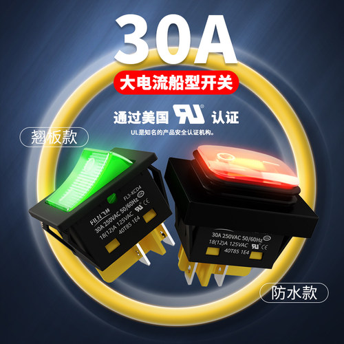 飞林UL认证kcd4防水30A大电流船型开关220V12V烤炸炉断电电器开关 - 图1