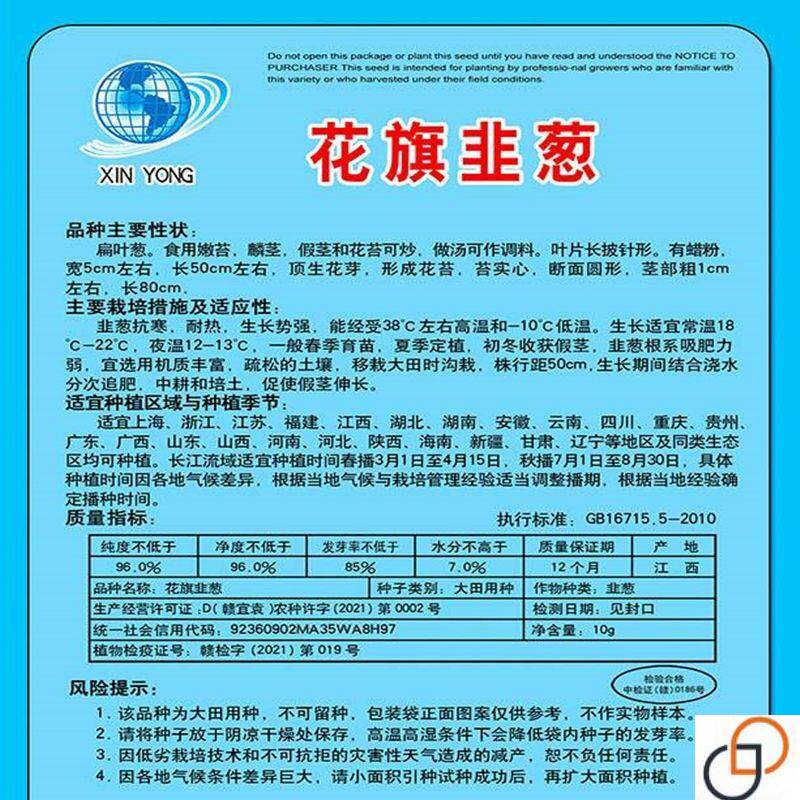 韭葱种子洋蒜苗种子海蒜种子青蒜种子特殊芳香味道四季种蔬菜