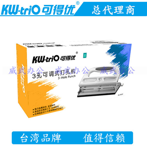 包邮打孔机可得优3孔可调式打洞机厚层打孔器 KW-9633 打30张 - 图3