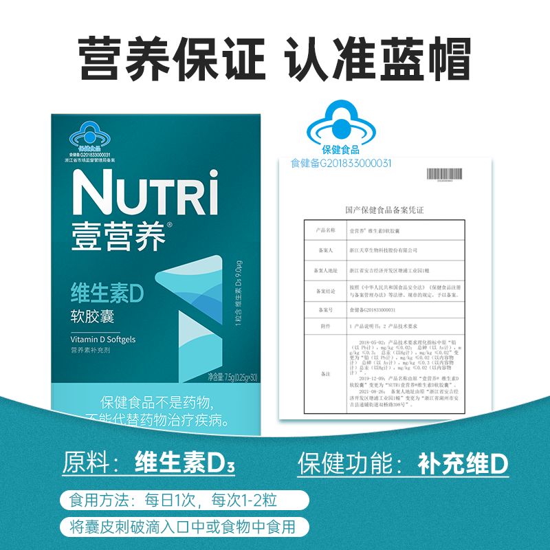 Nutri壹营养维D软小鱼胶囊幼儿童补维生素d3滴剂液体VD钙吸收30粒 - 图2