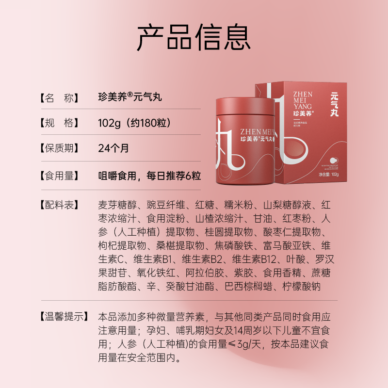 Nutri壹营养珍美养元气丸人参红枣枸杞提取0脂肪VC二价铁女性元气