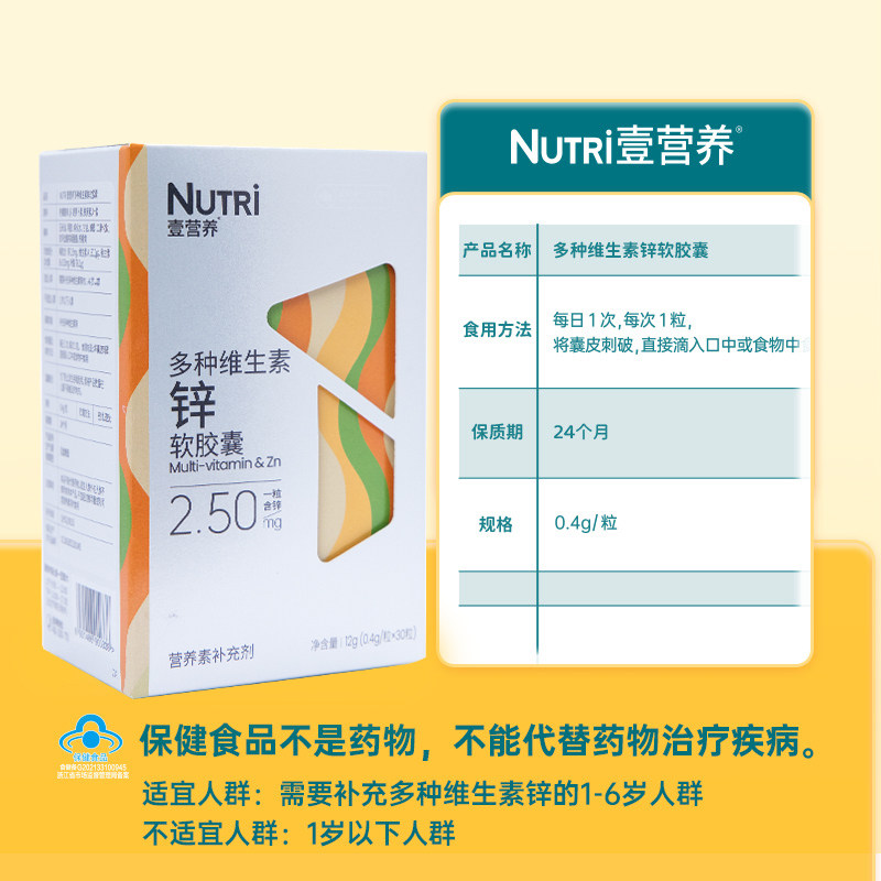 Nutri壹营养儿童补锌多种维生素锌宝宝幼儿软胶囊滴剂官方旗舰店