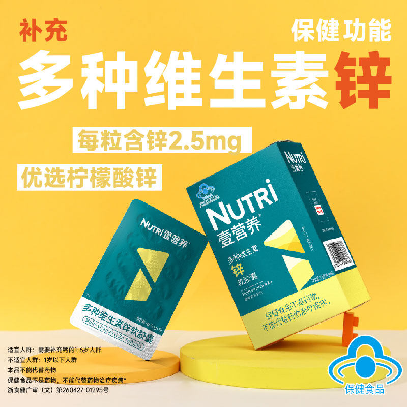 Nutri壹营养儿童补锌多种维生素锌宝宝幼儿软胶囊滴剂官方旗舰店