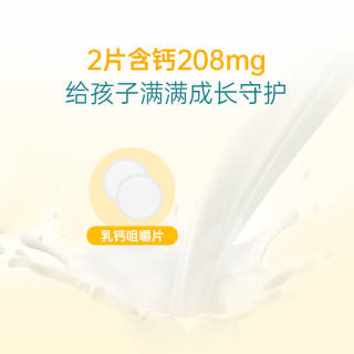 Nutri壹营养乳钙片丹麦进口钙源奶味咀嚼片儿童青少年中小学生