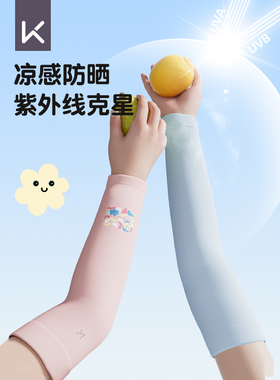 keep儿童防晒冰丝袖套手套