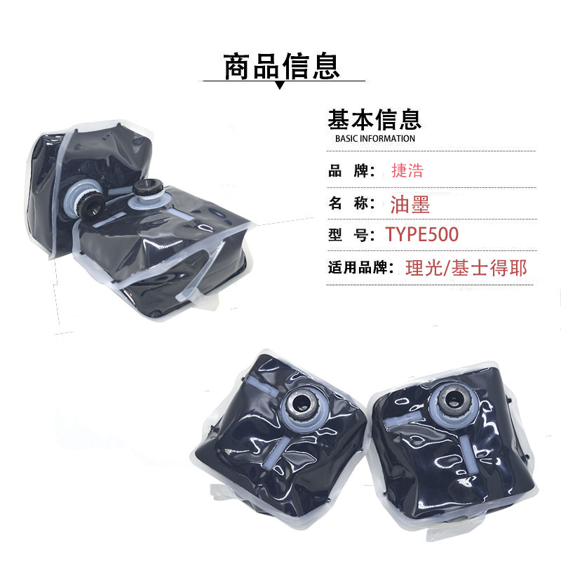 适用理光500油墨 DD5440C DD5450C CP7400C CP7450C 油墨速印机一体速印机数码印刷机500A3油墨5450 7450 - 图3