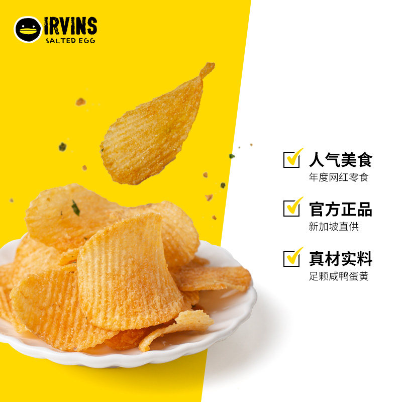 irvins波浪新加坡进口小零食咸蛋黄 IRVINS海外膨化食品