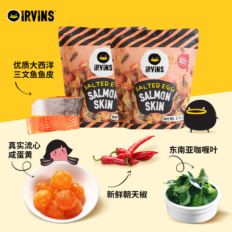 irvins咸蛋黄零食海味即食三文鱼 IRVINS海外即食鱼零食