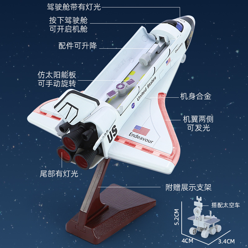 儿童太空宇宙飞船穿梭机玩具载人火箭航天航空飞机合金模型男孩 - 图1