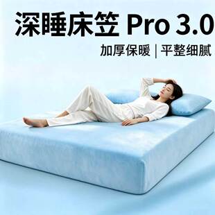 宜家!升级款3秒速热牛奶绒加绒床笠