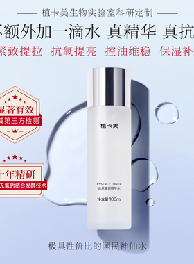 植卡美补水保湿紧致抗皱两件CP