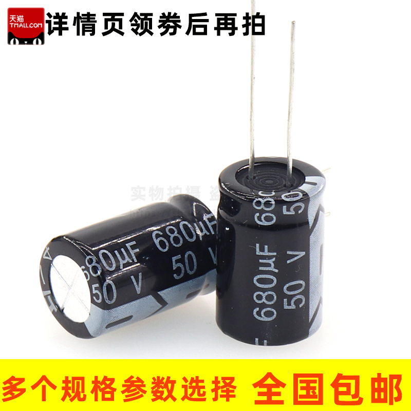 （5个）13x20直插电解电容680uF 50V 脚距5mm 工业级-40~105℃ - 图1