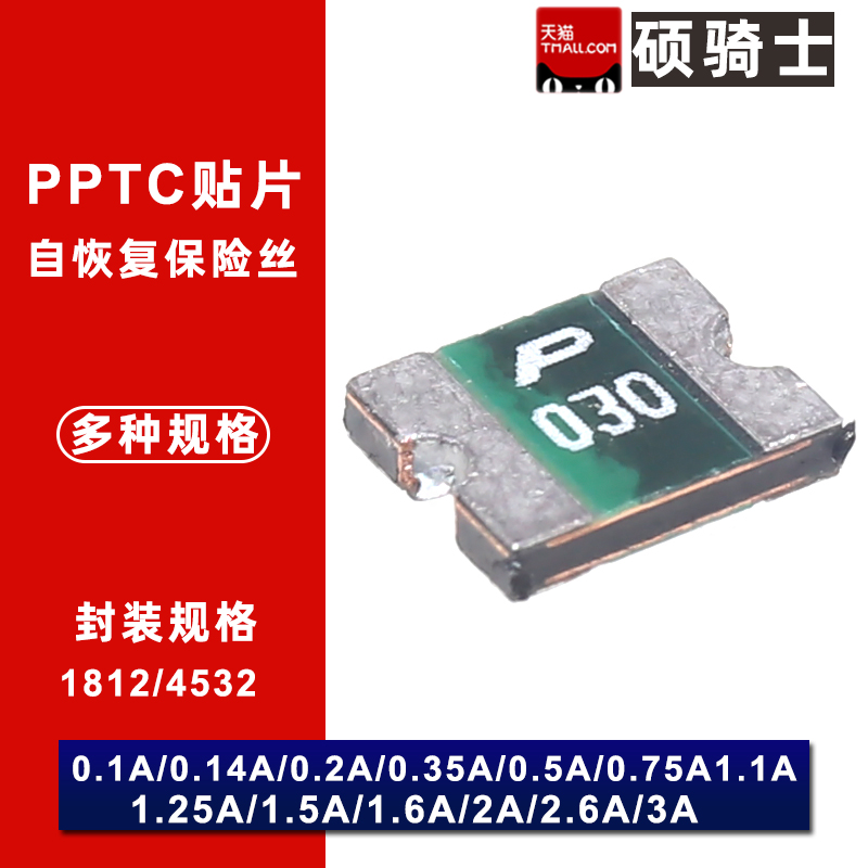 1812 贴片自恢复保险丝3A/0.1/0.2/0.5/0.75/1.1/1.5/2A 16V 24V - 图2