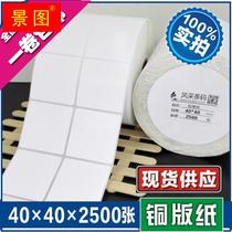 40 * 40 * 2500 blank copper version adhesive label barcode printed paper clothing sticker list price adhesive paper