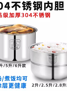 半球红双喜电压力锅内胆304不锈钢锅胆电高压锅煲4L5L6升煲汤通用