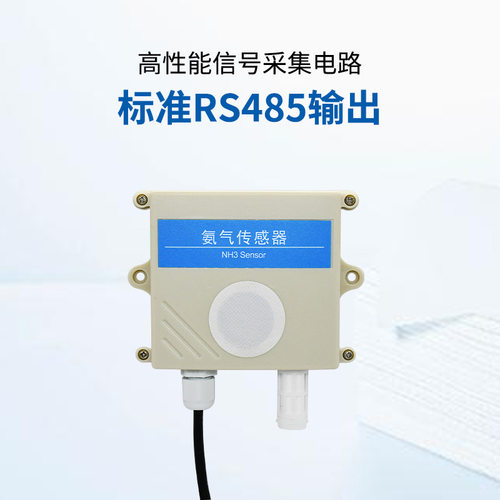 ASAIR奥松 氨气变送器高精度RS485输出NH3浓度传感器AY300-NH3-RS - 图2