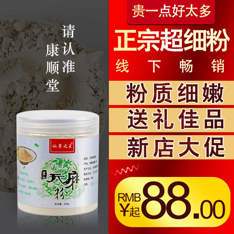  徽真斛天麻