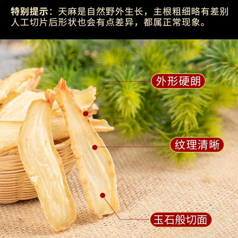 天麻切片霍山无硫种植干货加工天麻 徽真斛天麻