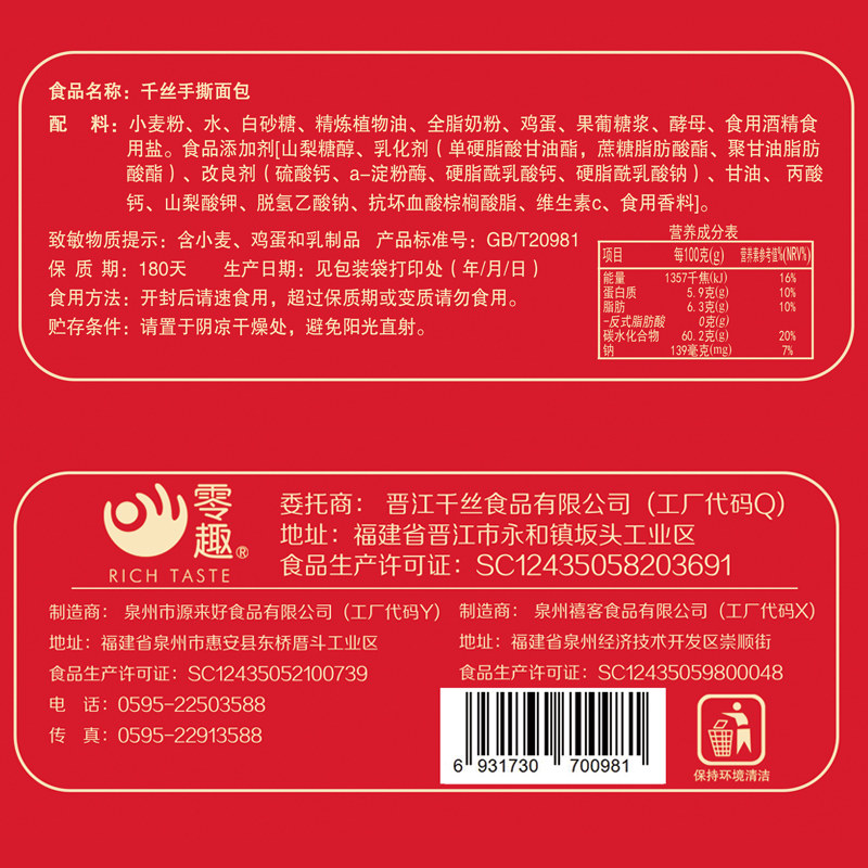千丝手撕面包整箱早餐速食吃的蛋糕 腾趣食品专营西式糕点