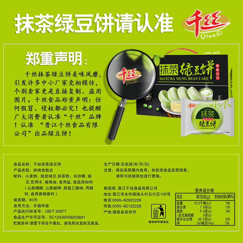 千丝抹茶绿豆饼整箱心早餐网红面包 腾趣食品专营传统糕点