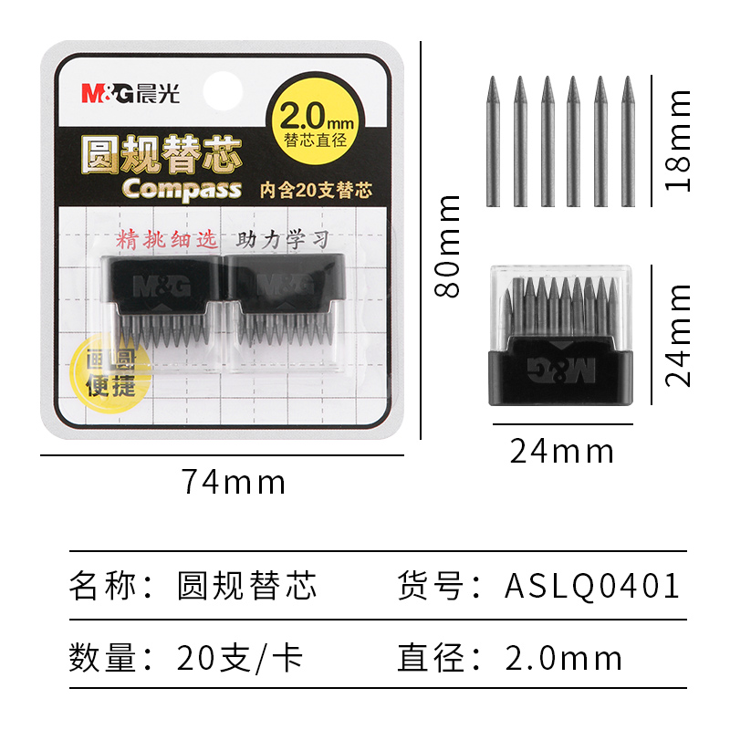 晨光圆规替换笔芯套装 学生用2.0mm加粗圆规替芯HB高考中考试初中生专用圆规铅芯绘图画图工具学习用品文具 - 图3