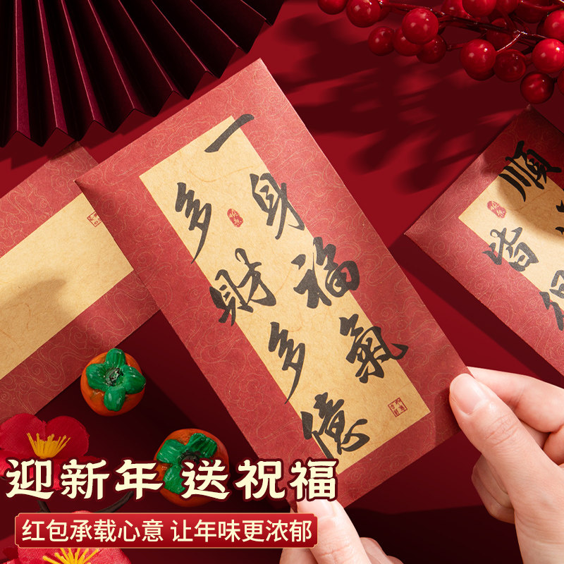 新年信封袋2025年新款创意牛皮书法过年春节红包袋蛇年通用儿童宝宝祝福生日压岁钱乔迁之喜千元利是封中国风,淘宝优惠券,粉丝福利购,淘宝优惠卷