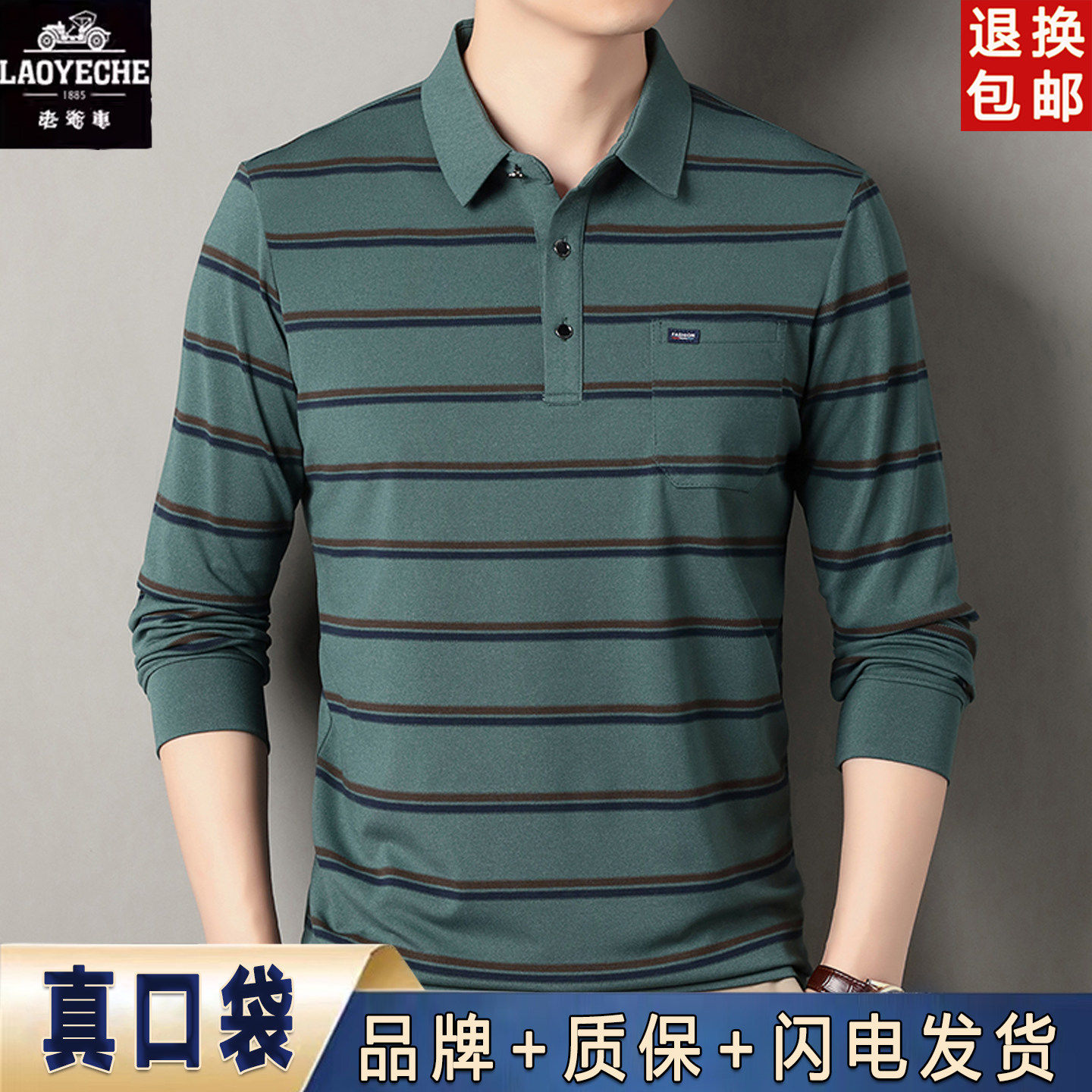 Classic car long sleeve lapel striped polo