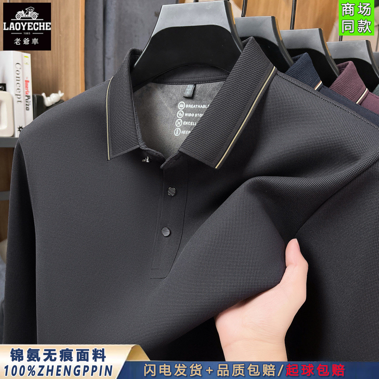 Classic car high-end lapel long sleeve POLO