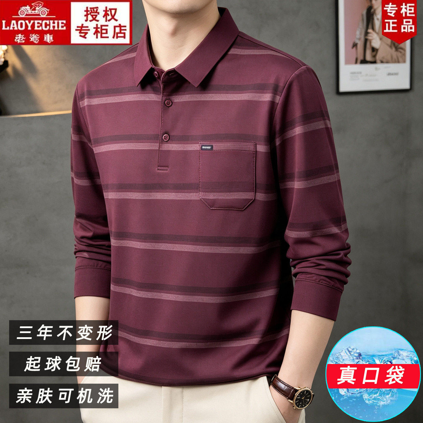 Classic car autumn men's lapel stripes