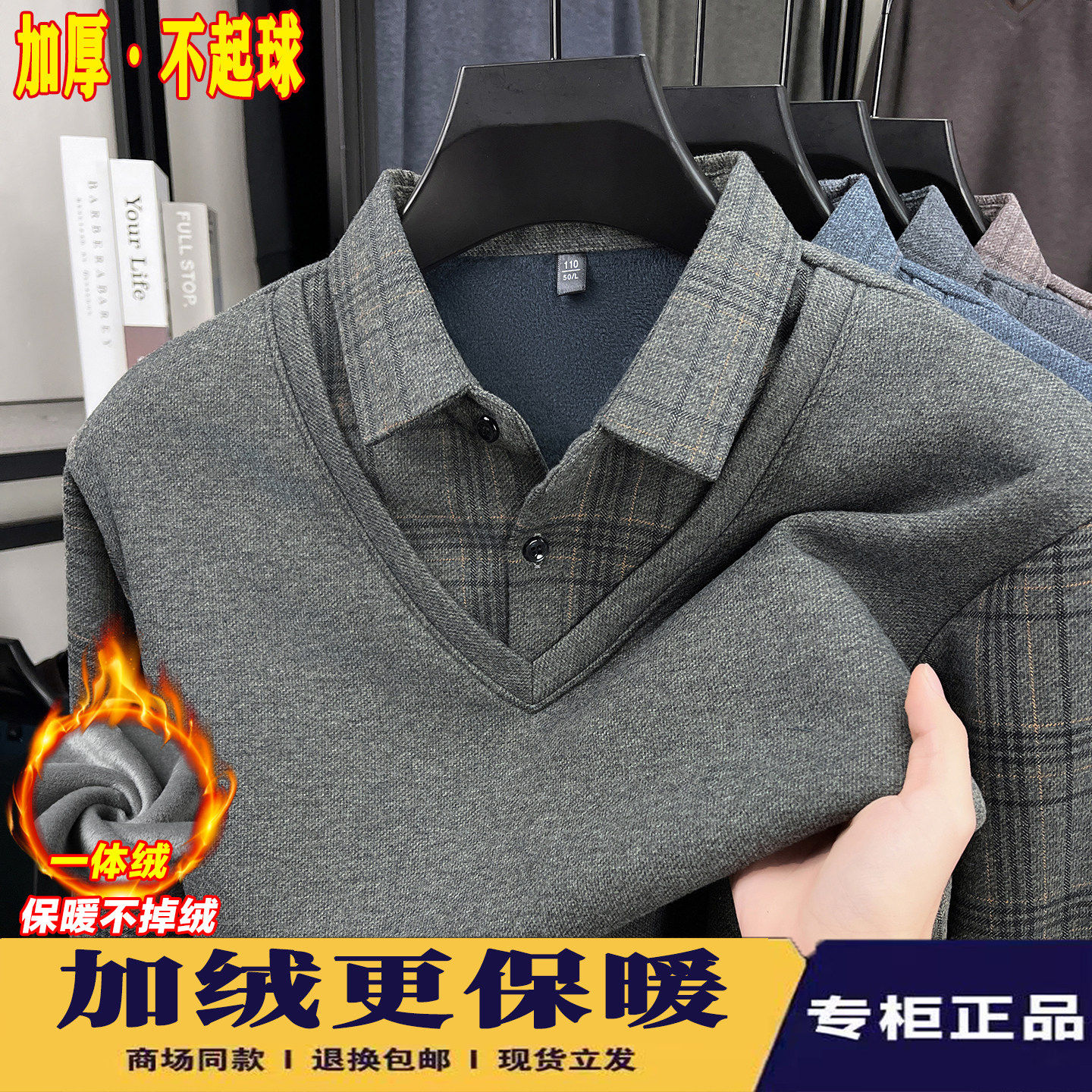 Men's fake two piece long sleeve sweater thickened