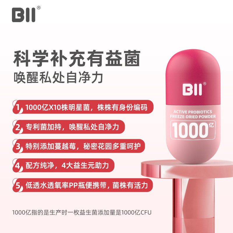 bii旗舰店BII益生菌女性蔓越莓益生菌妇科私处调理益生菌粉添加专利菌株2