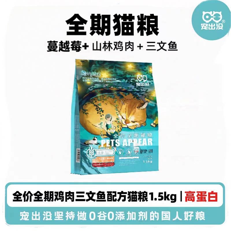 宠出没 三文鱼幼猫猫粮天然粮1.5kg全价全期无谷猫粮成猫通用型