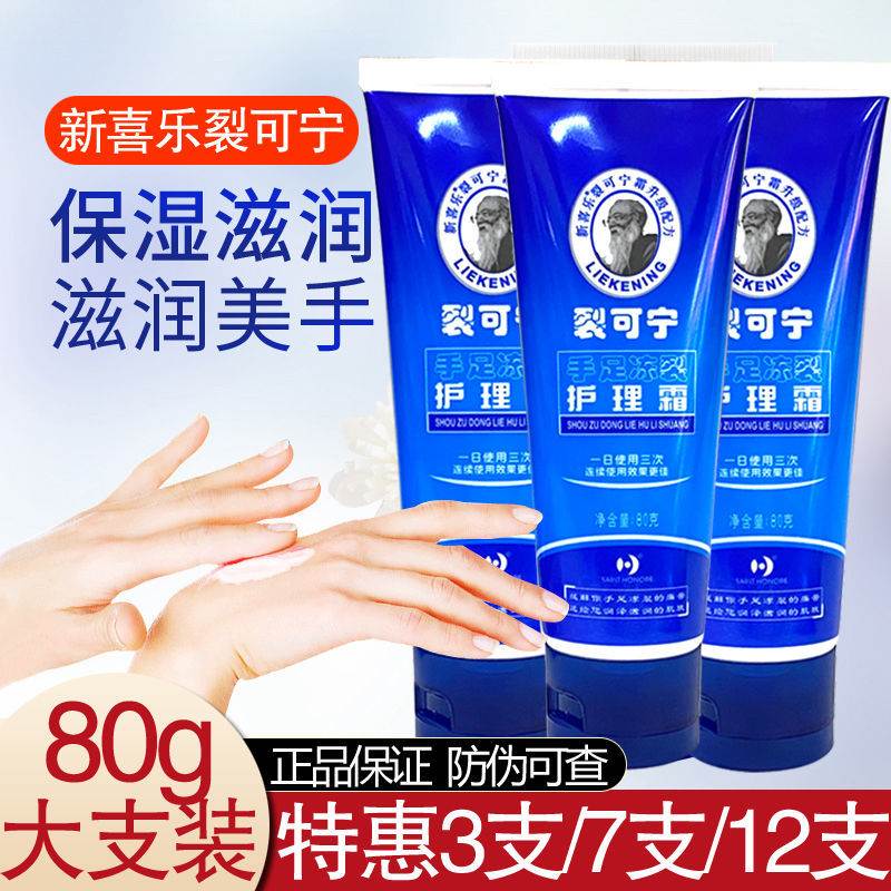 买2送1新喜乐裂可宁霜滋润保湿护手霜秋冬手足冻裂护理干燥起皮 - 图0