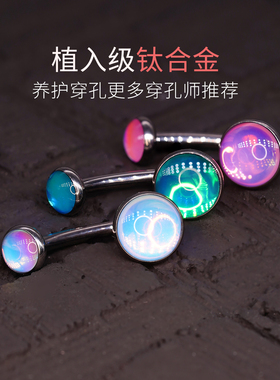 F136钛合金渐变滴油双头拆卸脐钉