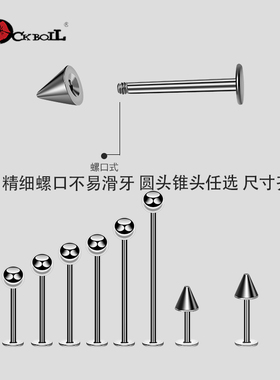 rockboil钛钢饰品唇钉有洞欧美