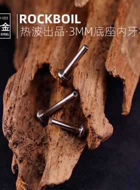 钛合金3mm小底座内牙唇钉耳钉杆